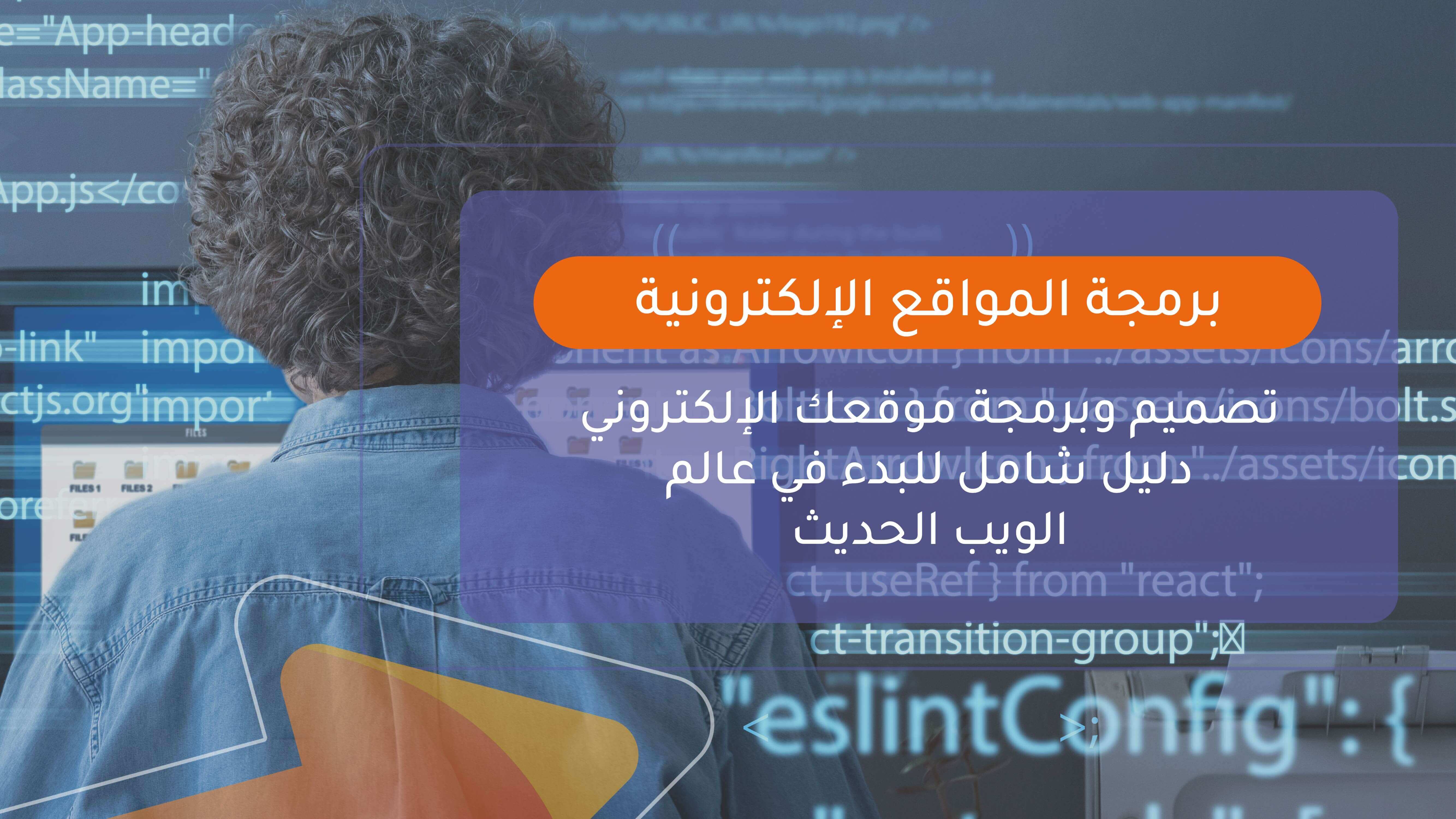 برمجة المواقع الإلكترونية في اسطنبول