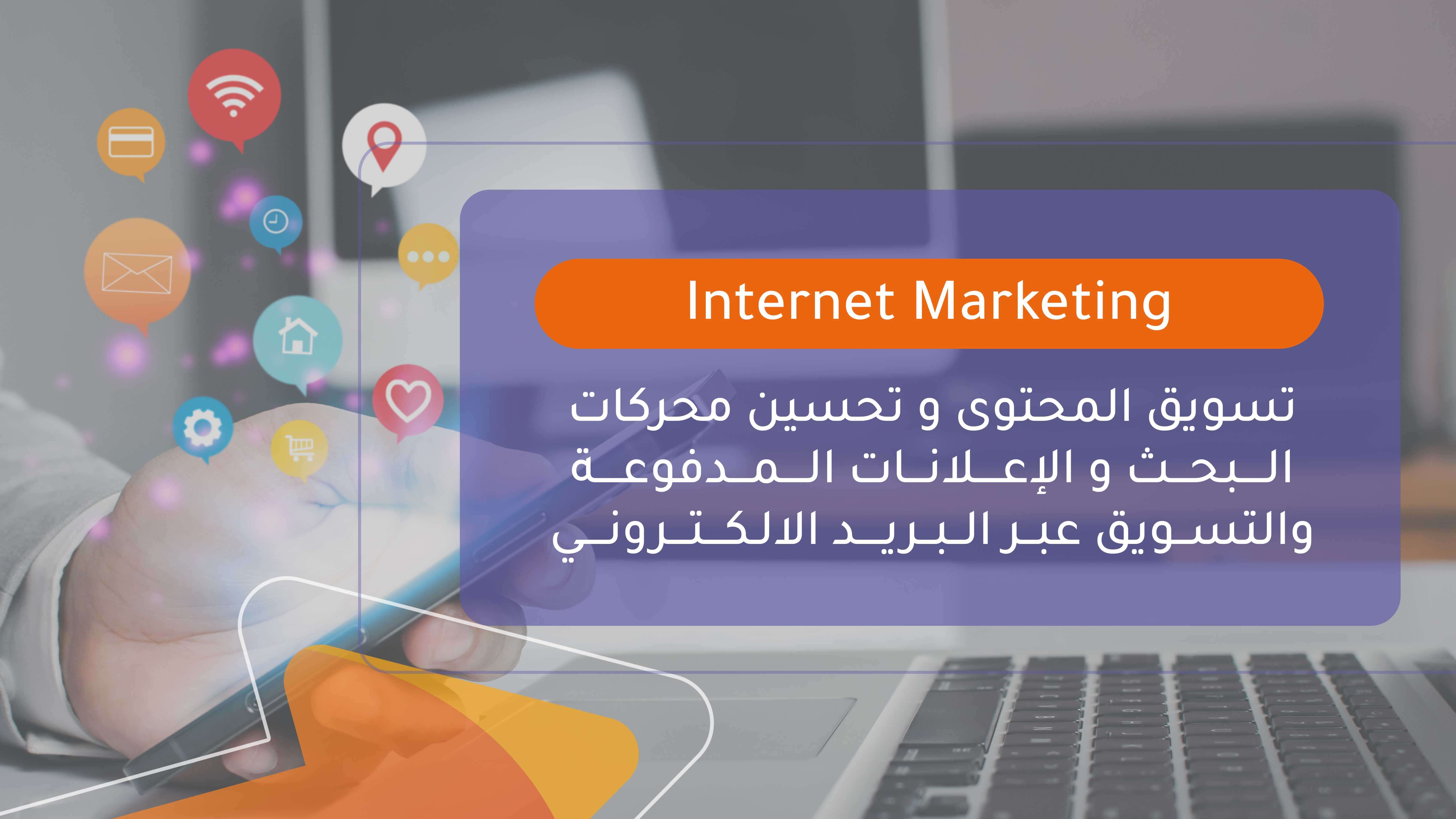 Internet Marketing