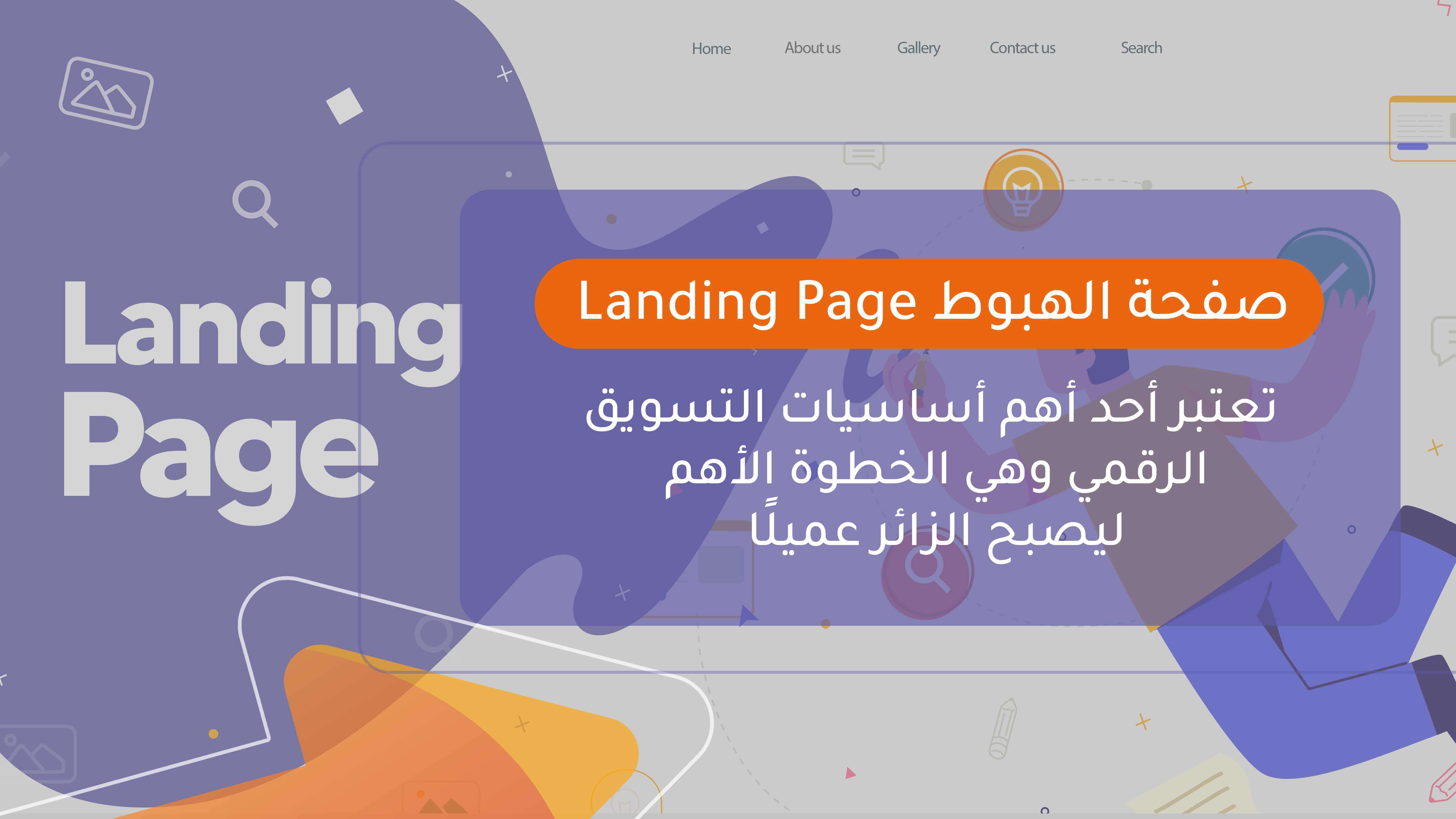 (Landing Page)