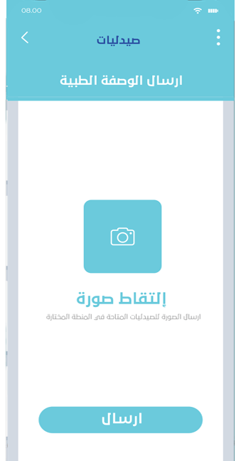 واجهة ارسال الوصفة