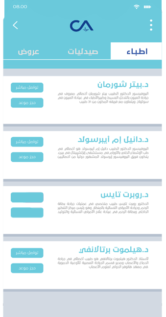 واجهة اطباء التطبيق