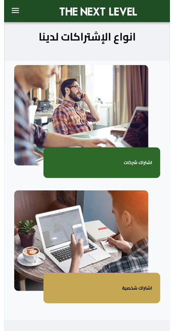 واجهة الاشتراكات