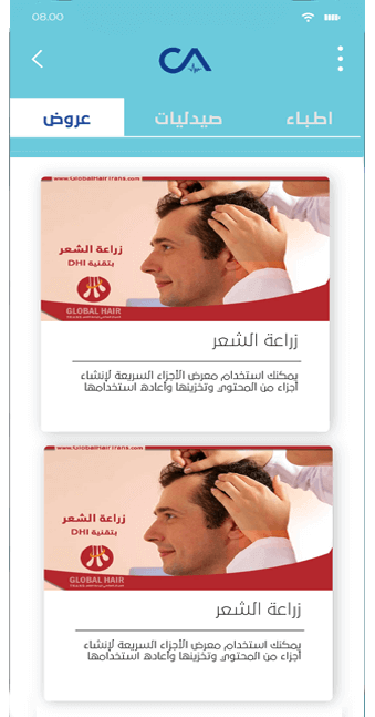 واجهة الاعلانات الطبية