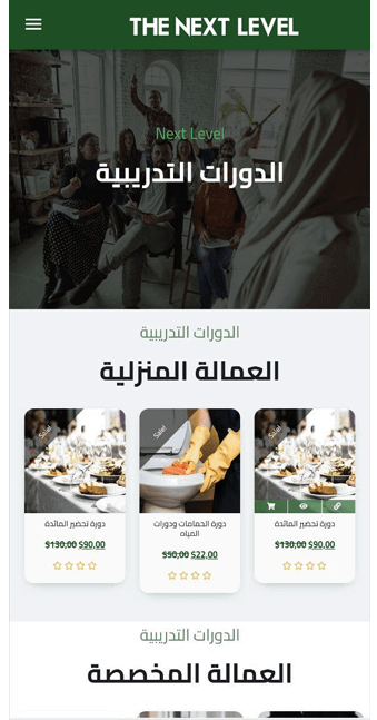 واجهة الدورات التدريبة