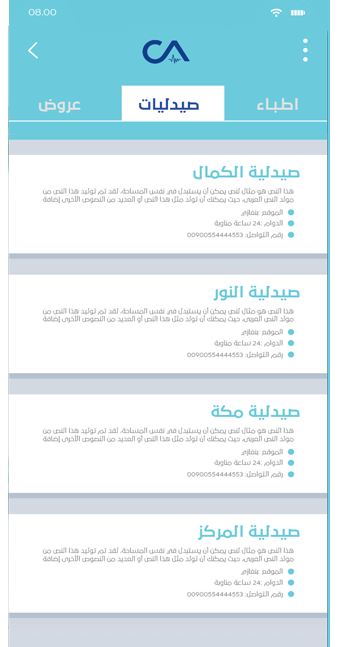 واجهة الصيدليات